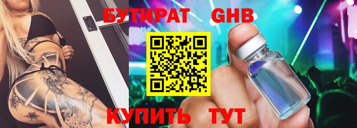 Каменка  БУТИРАТ 99%  Бутират  Вход с VPN 
