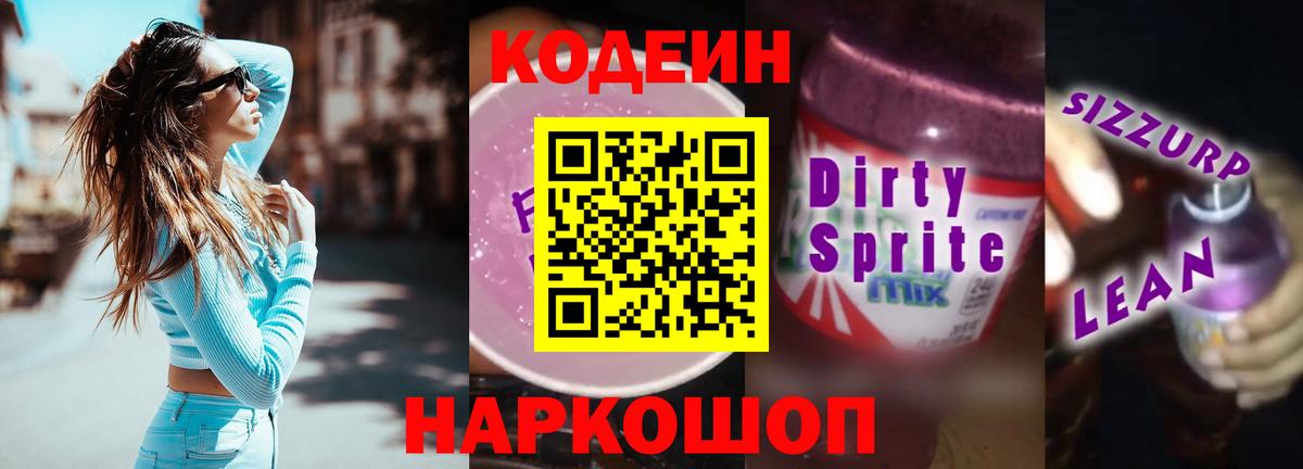 Кодеин напиток Lean (лин)  Кодеин напиток Lean (лин)  Вход с VPN  Каменка 