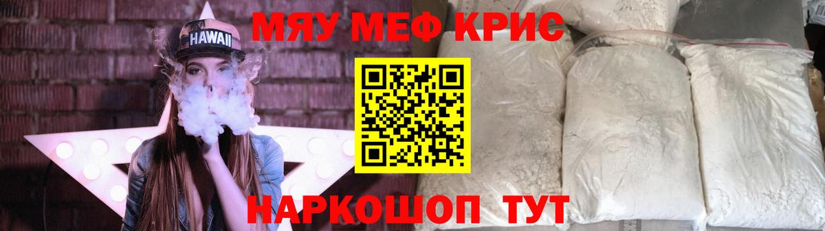 Меф мяу мяу мука Каменка